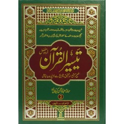 Taseer ul Quran By Maulana Abdur Rahman Kaylani - تیسیر القرآن از مولانا عبدالرحمن کیلانی Taseer ul Quran By Maulana Abdur Rahman Kaylani - تیسیر القرآن از مولانا عبدالرحمن کیلانی
