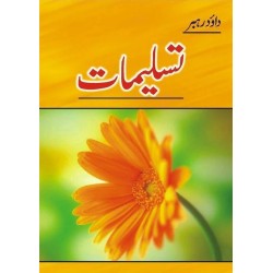 Tasleemat - تسلیمات Tasleemat - تسلیمات