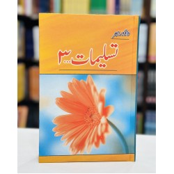 Tasleemat 3 - تسلیمات - سوم Tasleemat 3 - تسلیمات - سوم