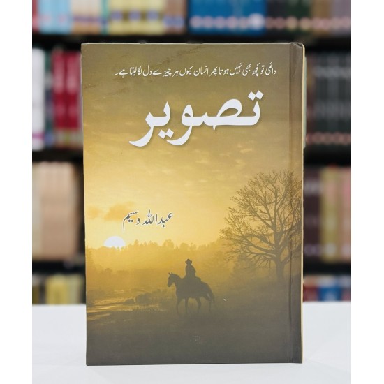 Tasveer - تصویر