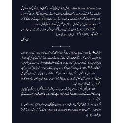 Tasveer e Yar (Urdu Translation Of The Picture of Dorian Gray) - تصویر یار