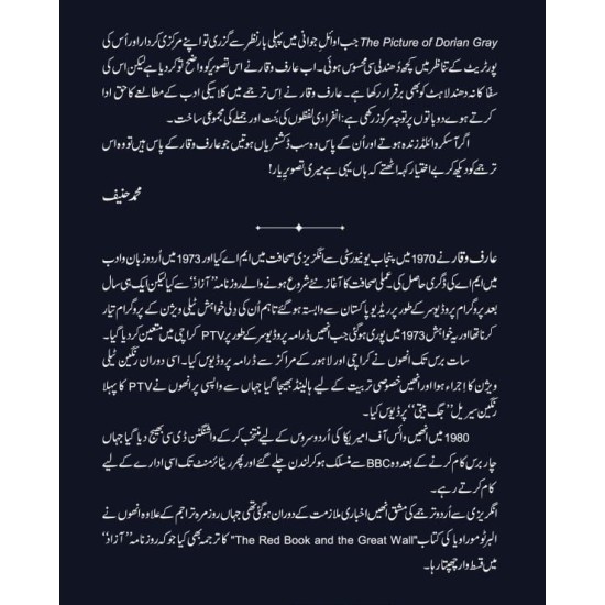 Tasveer e Yar (Urdu Translation Of The Picture of Dorian Gray) - تصویر یار