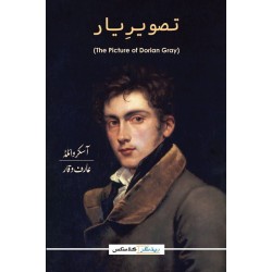 Tasveer e Yar (Urdu Translation Of The Picture of Dorian Gray) - تصویر یار