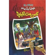 Tasveer Mat Khenchna - تصویر مت کھینچنا