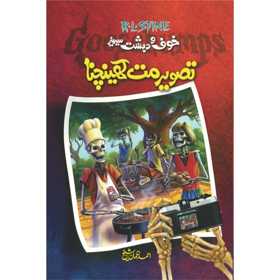 Tasveer Mat Khenchna - تصویر مت کھینچنا Tasveer Mat Khenchna - تصویر مت کھینچنا