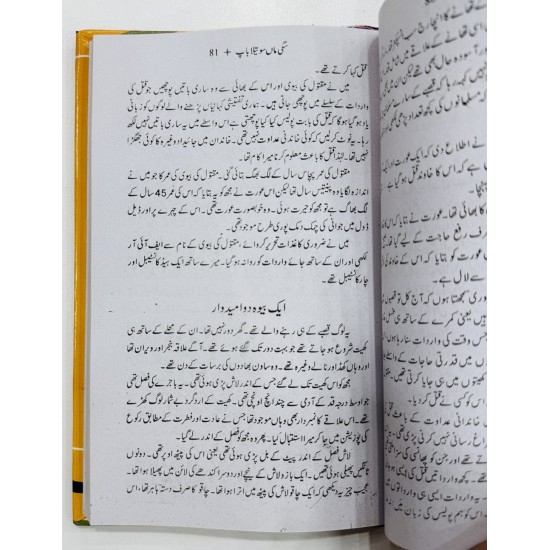 Taveez Unghliyan Aur Anghoti - تعویز انگلیاں اور انگوٹھی