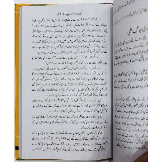 Taveez Unghliyan Aur Anghoti - تعویز انگلیاں اور انگوٹھی