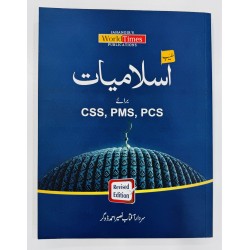 Tayyab Islamiat For CSS PMS PCS - طیب اسلامیات