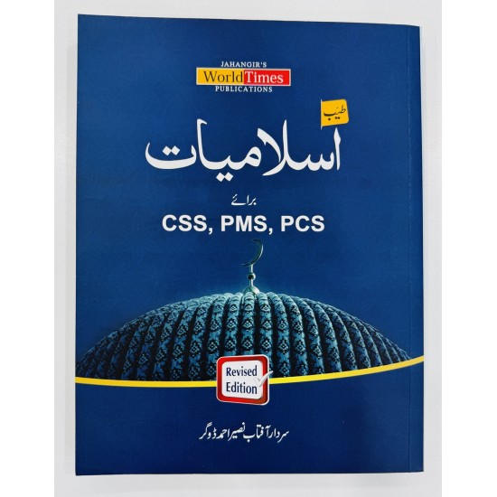 Tayyab Islamiat For CSS PMS PCS - طیب اسلامیات