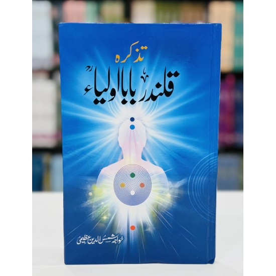 Tazkara Qalander Baba Olia - تذکرہ قلندر بابا اولیاء