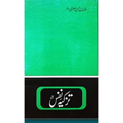 Tazkia Nafs - تزکیہ نفس (کامل)