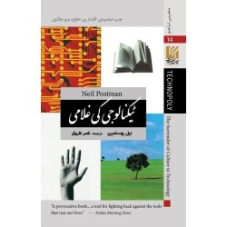 Technology Ki Ghulami - ٹیکنالوجی کی غلامی Technology Ki Ghulami - ٹیکنالوجی کی غلامی