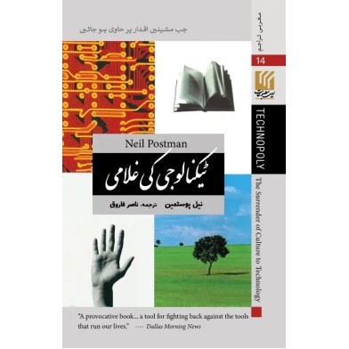 Technology Ki Ghulami - ٹیکنالوجی کی غلامی Technology Ki Ghulami - ٹیکنالوجی کی غلامی