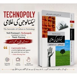 Technology Ki Ghulami - ٹیکنالوجی کی غلامی