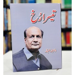 Teesra Rukh - تیسرا رخ Teesra Rukh - تیسرا رخ