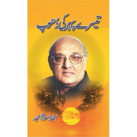 Teesray Pehar Ki Dhoop - تیسرے پہر کی دھوپ