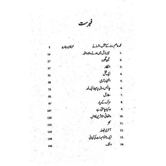 Teez Barish Main Hony Wala Waqea Aur Deghar Kahania - تیز بارش میں ہونے والا واقعہ اور دیگر کہانیاں