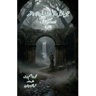 Teez Barish Main Hony Wala Waqea Aur Deghar Kahania - تیز بارش میں ہونے والا واقعہ اور دیگر کہانیاں