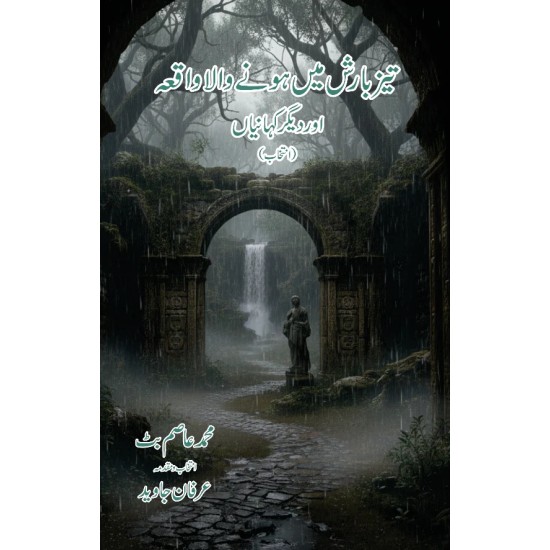 Teez Barish Main Hony Wala Waqea Aur Deghar Kahania - تیز بارش میں ہونے والا واقعہ اور دیگر کہانیاں