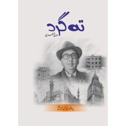 Teh Ghard - تہ گرد