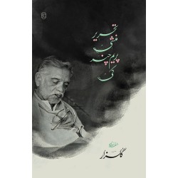 Tehreer Munshi Premchand Ki - تحریر منشی پریم چند کی Tehreer Munshi Premchand Ki - تحریر منشی پریم چند کی