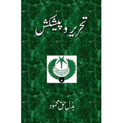 Tehreer O Peshkash - تحریر و پیشکش Tehreer O Peshkash - تحریر و پیشکش