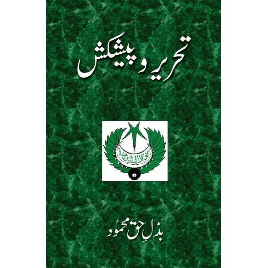 Tehreer O Peshkash - تحریر و پیشکش