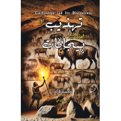 Tehzeeb Aur Us Kay Hejanat - تہزیب اور اسکے ہیجانات Tehzeeb Aur Us Kay Hejanat - تہزیب اور اسکے ہیجانات