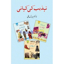 Tehzeeb Ki Kahani - تہذیب کی کہانی Tehzeeb Ki Kahani - تہذیب کی کہانی