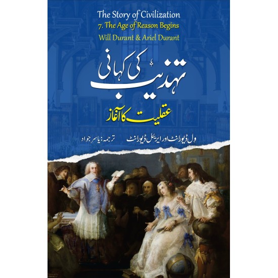 Tehzeeb Ki Kahani : Aqliyat Ka Aaghaz (7th Volume) - تہذیب کی کہانی : عقلیات کا آغاز Tehzeeb Ki Kahani : Aqliyat Ka Aaghaz (7th Volume) - تہذیب کی کہانی : عقلیات کا آغاز