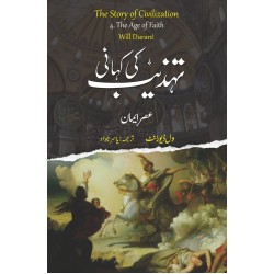 Tehzeeb Ki Kahani : Asr e Eman - تہذیب کی کہانی : عصر ایمان Tehzeeb Ki Kahani : Asr e Eman - تہذیب کی کہانی : عصر ایمان
