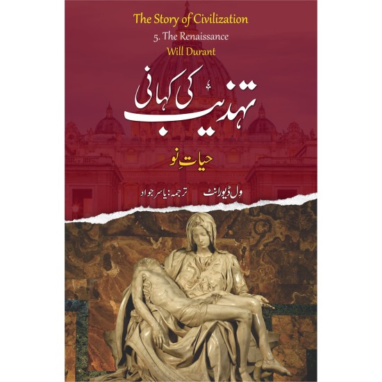 Tehzeeb Ki Kahani : Hayat e Nau - تہذیب کی کہانی : حیات نو