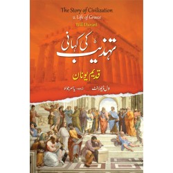 Tehzeeb Ki Kahani : Qadeem Yonan - تہذیب کی کہانی : قدیم یونان Tehzeeb Ki Kahani : Qadeem Yonan - تہذیب کی کہانی : قدیم یونان