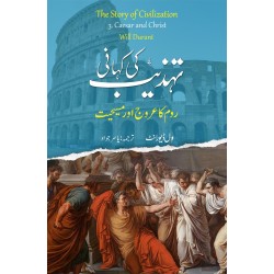 Tehzeeb Ki Kahani : Room Ka Arooj Aur Masehayat - تہذیب کی کہانی : روم کا عروج اور مسیحیت Tehzeeb Ki Kahani : Room Ka Arooj Aur Masehayat - تہذیب کی کہانی : روم کا عروج اور مسیحیت