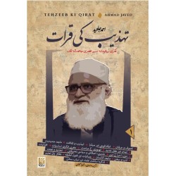 Tehzeeb Ki Karaat - تہذیب کی قرات