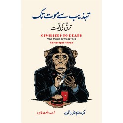 Tehzeeb Say Maut Tak - تہذیب سے موت تک - ترقی کی قیمت Tehzeeb Say Maut Tak - تہذیب سے موت تک - ترقی کی قیمت