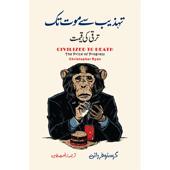 Tehzeeb Say Maut Tak - تہذیب سے موت تک - ترقی کی قیمت