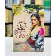 Tera Ishq Khana Badosh Ve Mahi - تیرا عشق خانہ بدوش وے ماہی