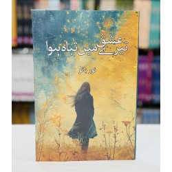 Tery Ishq Main Tabah Hoa - تیرے عشق میں تباہ ہوا