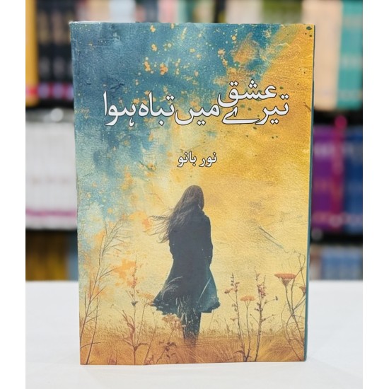 Tery Ishq Main Tabah Hoa - تیرے عشق میں تباہ ہوا