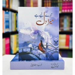 Tery Liyeh Hay Mera Dil - تیرے لئے ہے میرا دل