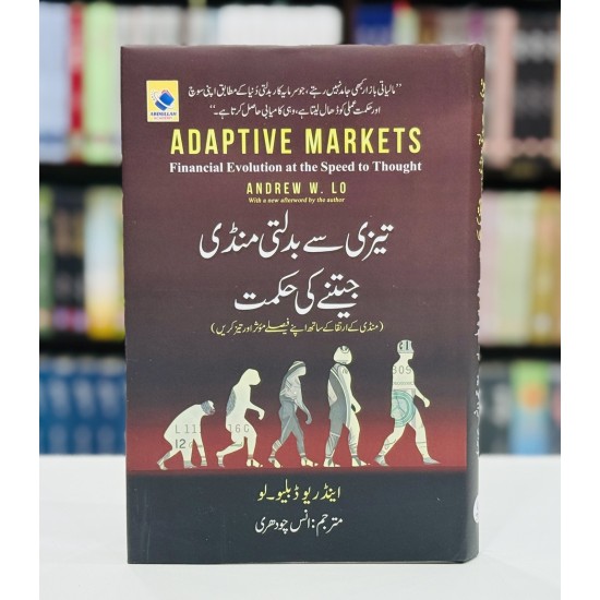Tezi Say Badalti Mandi - Jeetny Ki Hikmat - تیزی سے بدلتی منڈی - جیتنے کی حکمت Tezi Say Badalti Mandi - Jeetny Ki Hikmat - تیزی سے بدلتی منڈی - جیتنے کی حکمت