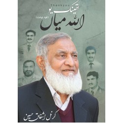 Thank You Allah Mian - تھینک یو اللہ میاں Thank You Allah Mian - تھینک یو اللہ میاں