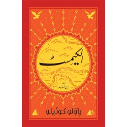 Alchemist (Urdu Edition) Card Binding Best Version - الکیمسٹ Alchemist (Urdu Edition) Card Binding Best Version - الکیمسٹ