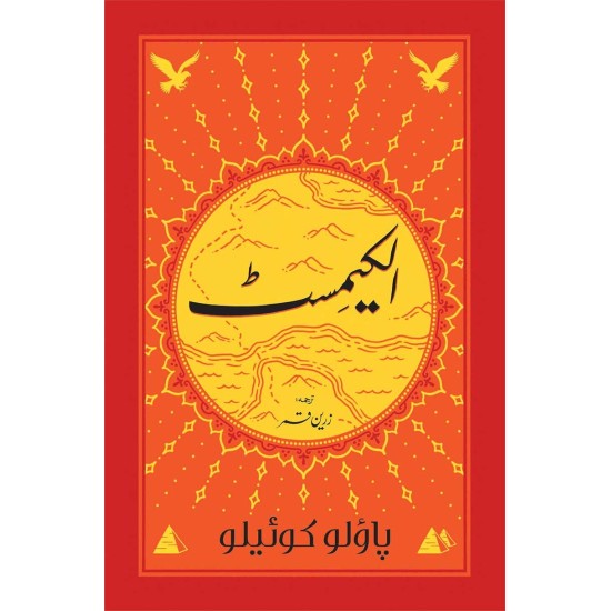 Alchemist (Urdu Edition) Card Binding Best Version - الکیمسٹ Alchemist (Urdu Edition) Card Binding Best Version - الکیمسٹ