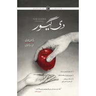 The Giver (Urdu Edition) - دی گیور