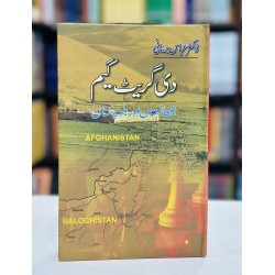 The Great Game Afghanistan Aur Balochistan - ڈی گریٹ گیم افغانستان اور بلوچستان The Great Game Afghanistan Aur Balochistan - ڈی گریٹ گیم افغانستان اور بلوچستان
