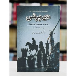 The Price Urdu Edition Translated By Dr. Arif Saddique - دی پرنس The Price Urdu Edition Translated By Dr. Arif Saddique - دی پرنس