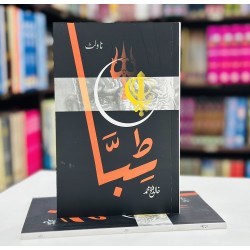 Tiba - ٹبا Tiba - ٹبا