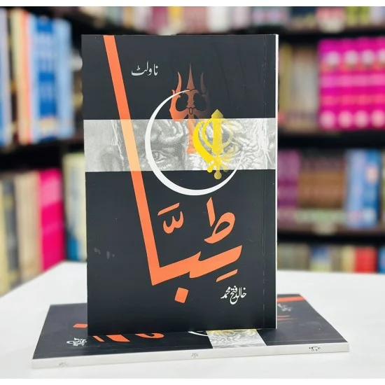 Tiba - ٹبا Tiba - ٹبا